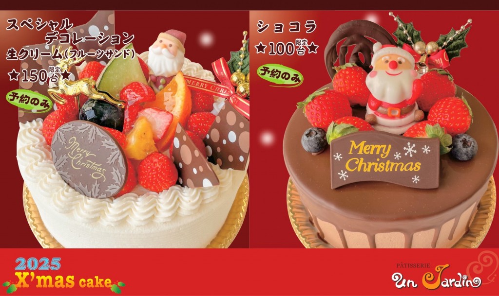 3.スペシャルデコレーション生クリーム　4.ショコラ