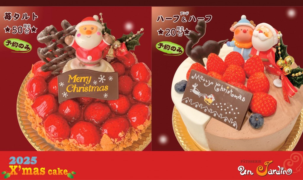 7.苺タルト　8.ハーフ&ハーフ