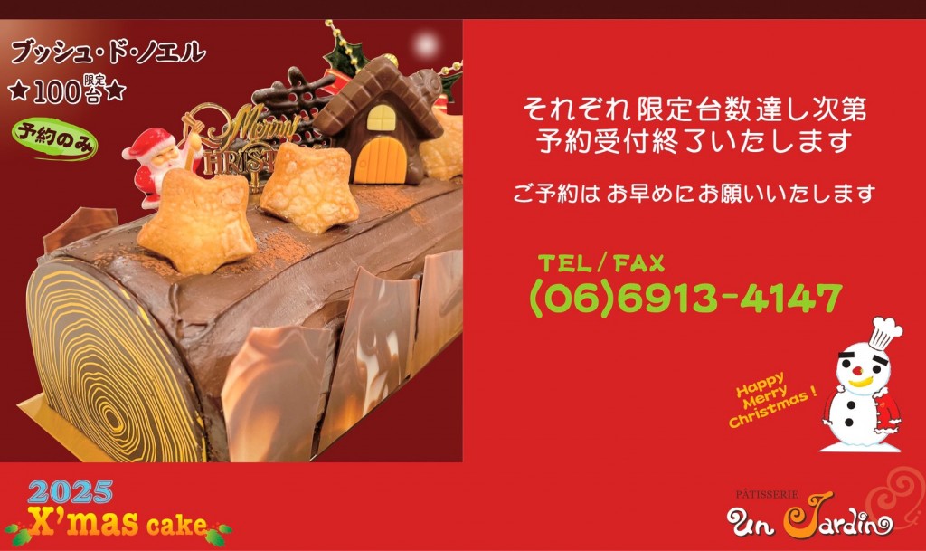 9.ブッシュ・ド・ノエル