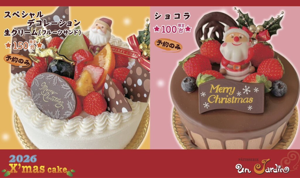3.スペシャルデコレーション生クリーム　4.ショコラ