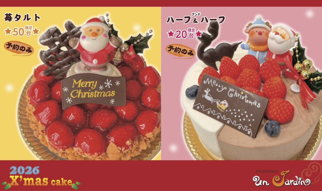 7.苺タルト　8.ハーフ&ハーフ